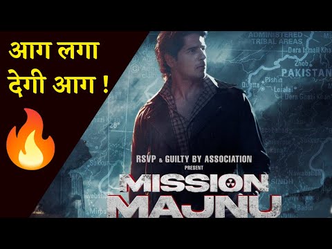 Mission Majnu का धमाकेदार Teaser रिलीज, पाकिस्तान को घर में घुसकर मारेगा अपना सिद्धार्थ | Review