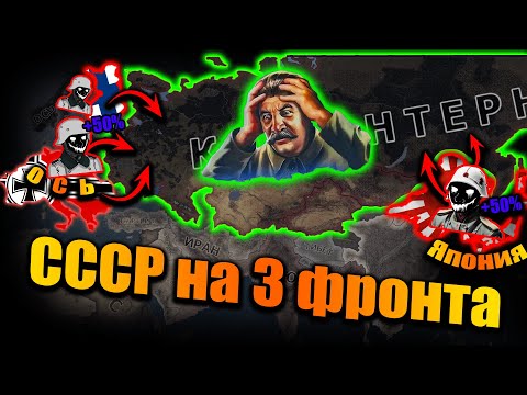 Видео: СССР VS Усиленная Ось и Япония в hoi 4!