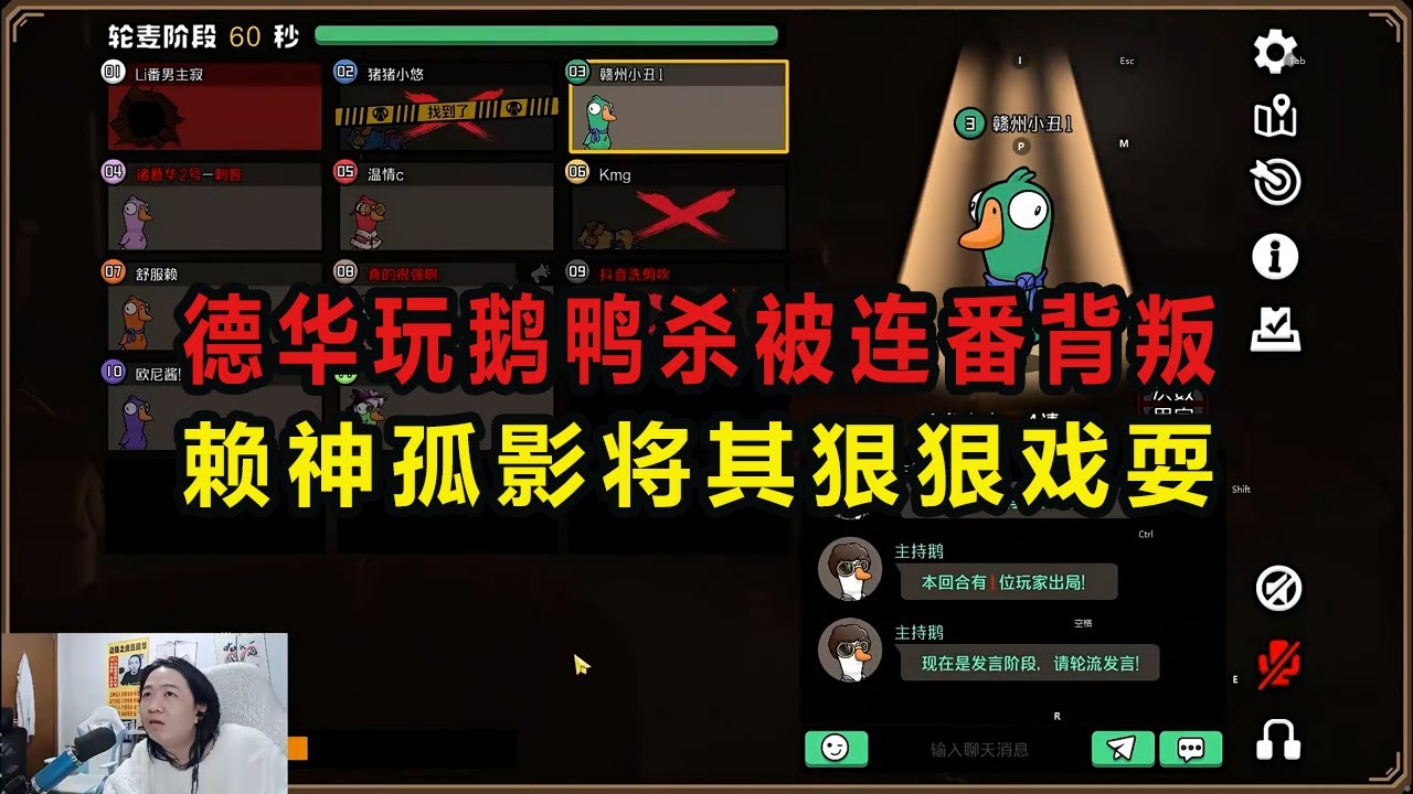 德华玩鹅鸭杀被连番背叛，赖神孤影将其狠狠戏耍 