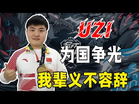 亞運會征途賽確定，LPL萬人請願：UZI出戰！~LCK國家隊迎來反轉，名單可能會變，誰才是最後的“天選之子”？#電競公道伯#亞運會#JDG#T1