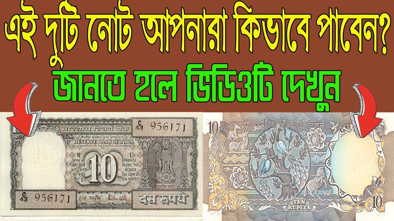 How to Old Coin & Note sell ||  পুরানো কয়েন বা নোট বিক্রি ।| Old Note Giveway ||