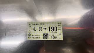 大阪メトロ北巽駅の新型券売機で福祉190区間の切符を買ってみた