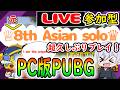 【PC版PUBG】参加型!ドン勝3回はしたい!超久しぶりにプレイ!初見さん大歓迎!【PUBG】【喜怒アイラ】【喜怒哀楽】 #pubg #pubgmobile #pubg参加型 #参加型