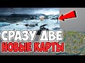 НАС ЖДЕТ СРАЗУ 2 НОВЫЕ КАРТЫ В PUBG! ГРЯДУЩЕЕ ОГРОМНОЕ ОБНОВЛЕНИЕ