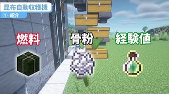 コンブ収穫機も作成します Youtube