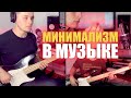 Минимализм в музыке (Clapping Music) [Adam Neely на русском]