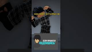 #roblox скин араба за 0 робуксов