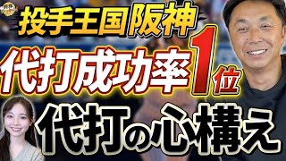 【再アップ】佐藤輝明選手降格。宮本さんは主軸の成績次第でチームも浮上。近本選手本塁打OPS阪神トップ