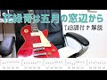 (TAB)五月は花緑青の窓辺から / ヨルシカ【ギター解説】