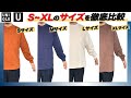 【UNIQLO U】クルーネックロンTのS～XLサイズを徹底比較！サイズ感レビューやおすすめカラーはどれ？