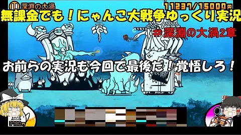 تحميل にゃんこ 深淵の大渦