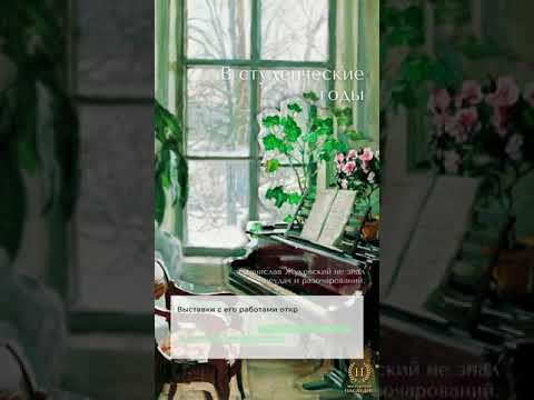 Станислав Жуковский - русский Ван Гог.