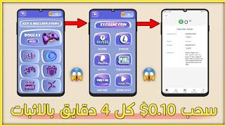 ثغرة قابلة للتكرار سحب 0.10$ كل 4 دقائق بعرض تنزيل و فتح فقط مع إثبات الاحتساب فوري والسحب علي بايير