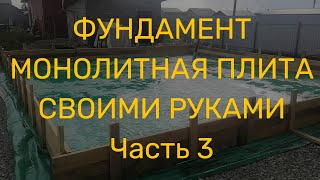 Дробленый бетон для отмостки. Гидроизоляция подошвы фундамента и монтаж опалубки.