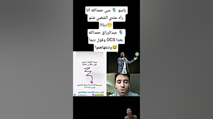 باسو 🎙️ سي حمدالله أنا رآه عندي الشعبي شنو دبا 😁عبدالرزاق حمدالله 🎙️ وقول ديما OCS بعدا ونتفهاهموا😅