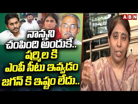 షర్మిల ఏం చేసిందో మర్చిపోయావా అన్నయ్య? || YS Sunitha direct question to Jagan over YS Sharmila Help - ABNTELUGUTV