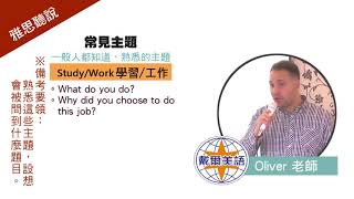 Oliver 雅思聽力 