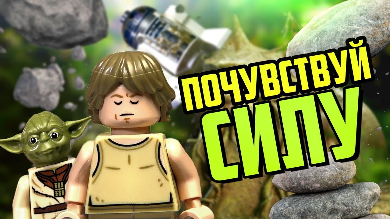 LEGO Star Wars Хижина Йоды 75208 Обзор