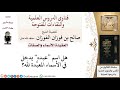 هل اسم عبده يعتبر من أسماء الله المعب دة لله لمعالي الشيخ صالح الفوزان هل اسم عبده يعتبر من أسماء الله المعب دة لله لمعالي الشيخ صالح الفوزان