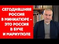 Фейгин о лице сегодняшней России и феномене массовой поддержки войны россиянами