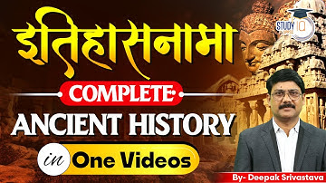 Complete Ancient History in One Video | Ancient History Marathon Class By Deepak Sir | StudyIQ