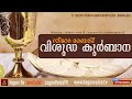 Holy Mass ( Malayalam ) | 16-Aug-2021 |  സെൻറ് ജോസഫ് ദേവാലയം , ബാബുസാഹിബ് പാളയ - ബാംഗ്ലൂർ