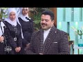 هو ده اللي يستاهل الترند بجد   المنشد احمد العمري مع منى الشاذلي