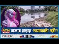       dhaka north city corporation  waste exhibition by dncc  atn news
