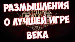 Анонс Path of Exile 2, Diablo 4 и Lost Ark. Размышления. Анонс Path of Exile 2, Diablo 4 и Lost Ark. Размышления.