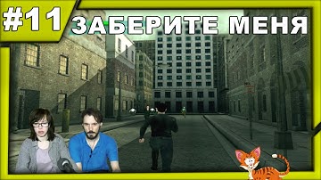 Путь Нео The Matrix: Path of Neo прохождение│ЗАБЕРИТЕ МЕНЯ│#11