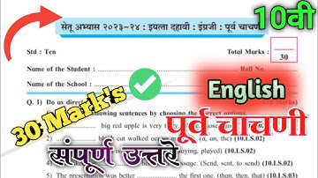 Setu abhyas 10th class english test 1 | Bridge course class 10th english post test | Test 1 | 2023