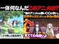 【海外の反応】全世界で『葬送のフリーレン』が大人気な理由はなぜ!?海外のファンが語った理由があまりにも的確で感動するファンたち...
