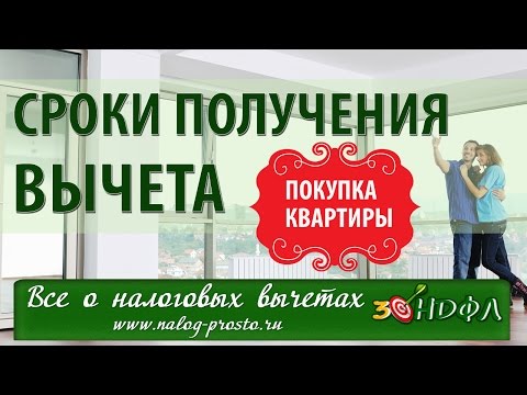 Как выплачивают 13 от покупки квартиры