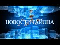 Новости Черноморского района. Выпуск 11/2023 от 12.05.2023г