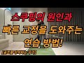 스쿠핑의 원인과 빠른 교정을 도와주는 연습 방법 (테일러메이드 소속 프로만의 특별한 레슨) #팀테일러메이드 #조경국프로