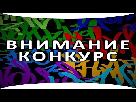 ЗАКРЫТ!!! Новогодний Конкурс - Розыгрыш 3х прем танков 8 ур!!!