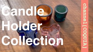 Candle Atelier Vlog | ホルダー紹介 | 私のキャンドルホルダーコレクション | channel[COQUIA]