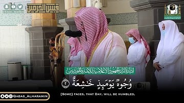 ‫تلاوة خاشعة لسورة الغاشية فضيلة الشيخ د.⁧‫#سعود_الشريم‬⁩ من صلاة الجمعة 24 ذو الحجة 1441هـ