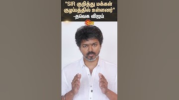 TVK Vijay New Video Release About SIR | Election Commission | TN 2026 | Sun News
