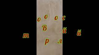 Поливелюр Нанесение