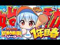 【パワプロ2026】兎☆ダイナマイト高校始動！！！！！！！！！！ぺこ！【ホロライブ/兎田ぺこら】＃パワプロケモミミリーグ