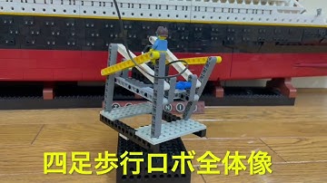 【本当にレゴ！？】手回し発電機で動く四足歩行ロボット！
