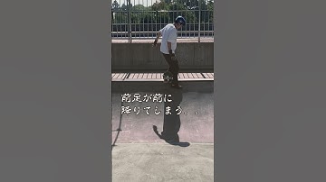 テールロック、いつになったら出来るのか？ #スケボー初心者 #スケボーオヤジ #テールロック #テールタップ #スケボーパーク