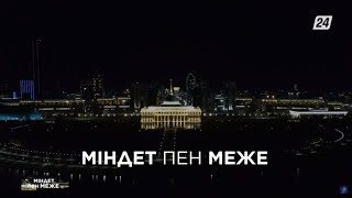 Кеден бекеттеріндегі бей-берекетсіздіктерге тоқтау қойылды ма? | Міндет пен меже