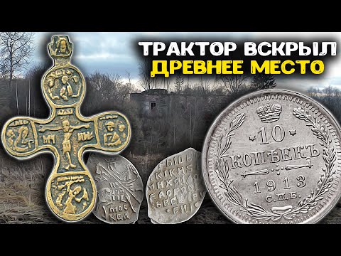 Трактор вскрыл Древнее