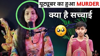 अब इस दुनिया मे नहीं रहीं ‎@Tishatechqueenofficial | R. I. P 😭 | Tisha tech queen news😥😥 by The Baniya 243 views 10 months ago 46 seconds