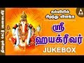          sri hayagreevar  bhakthi songs