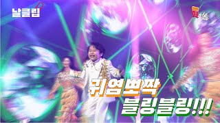 [보이스킹/무삭제] 민호가 알려주는 인생교훈(?). 황민호 '블링블링(김연자)' Full ver. Best KPOP