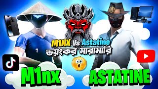 মোবাইল লেজেন্ড M1NX VS Astatine FF ভয়ানক মারামারি 🔥 Astatine FF Vs M1NX FF 🎯 GARINA FREE FIRE