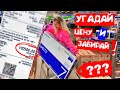 УГАДАЙ ЦЕНУ И Я КУПЛЮ ТЕБЕ ЭТО 😱 *Плохая Идея* НОВЫЙ ЧЕЛЛЕНДЖ